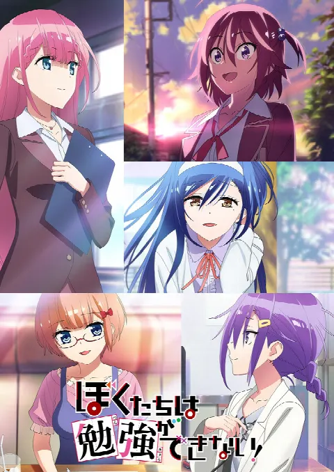 Мы не можем учиться! 2