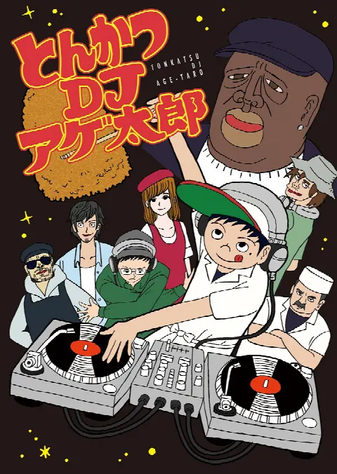 Тонкацу: DJ Агэтаро