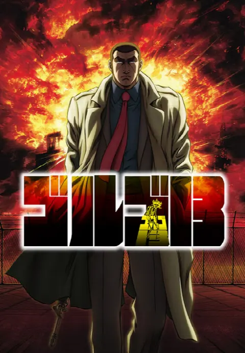 Голго-13