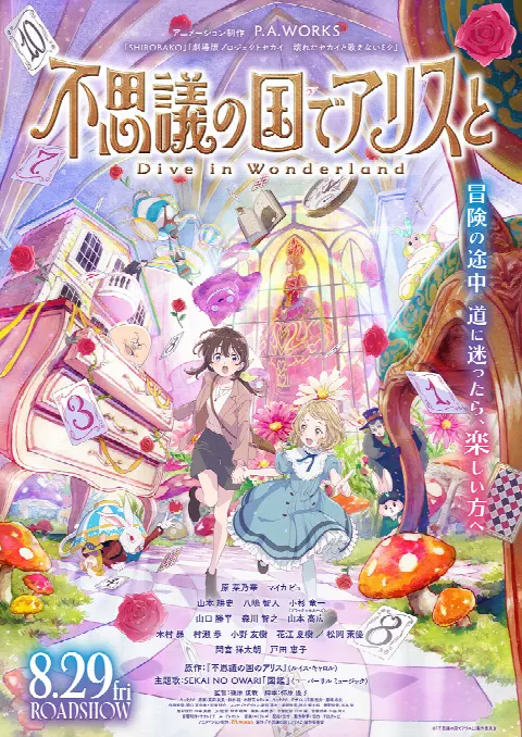 Алиса в Стране чудес: Погружение в Страну чудес